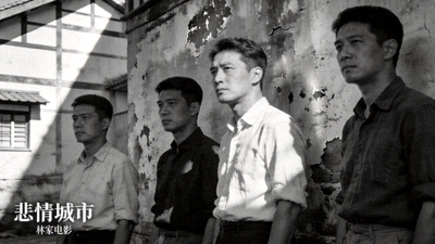 奥斯卡获奖电影《悲情城市》经典剧照